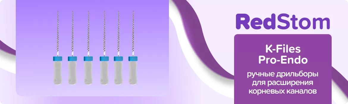 дрильборы K-Files Pro-Endo