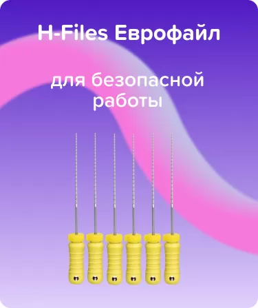 H-Files Еврофайл N50 L21 ручные