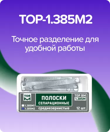Полоски ТОР-1.385М2