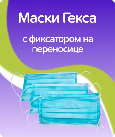 Маски Гекса на резинке