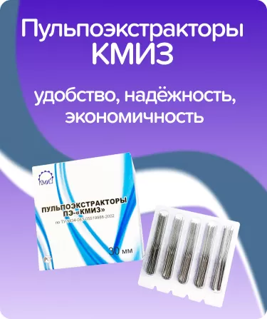 Пульпоэкстракторы КМИЗ 30 мм