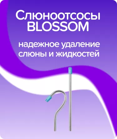 Слюноотсосы BLOSSOM прозрачно-голубые