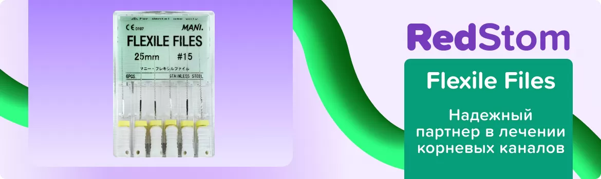 Flexile Files N15 L25 ручной