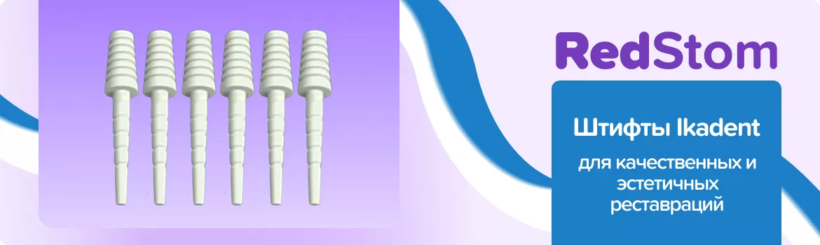 Штифты Ikadent