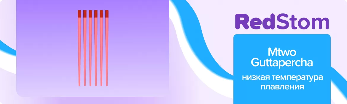 штифты Mtwo Guttapercha