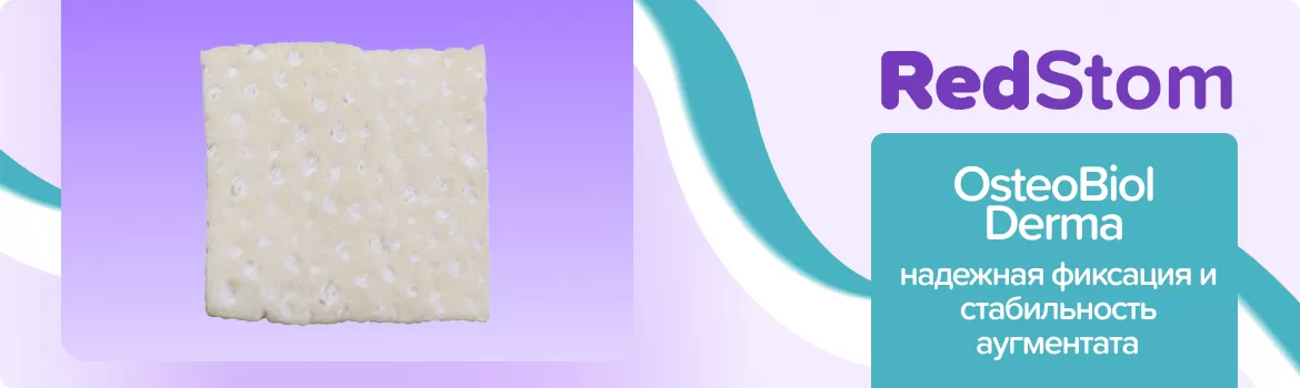 OsteoBiol Derma Fine матрикс 25х25мм / свиной