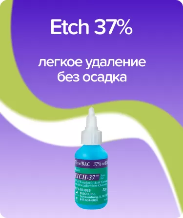 Etch 37-проц. с БАХ