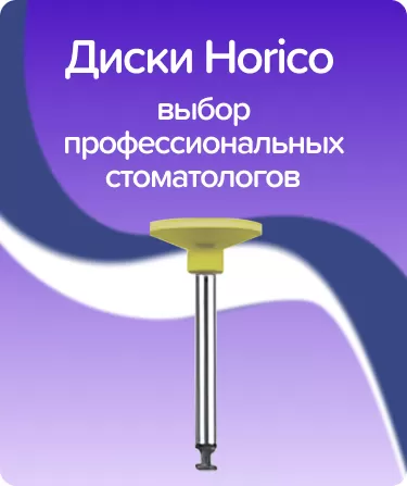 Horico W9276 диск