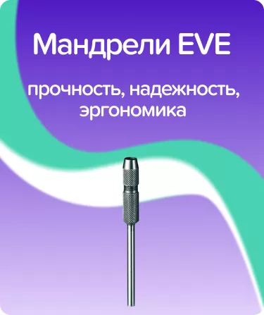 Мандрель 130HP