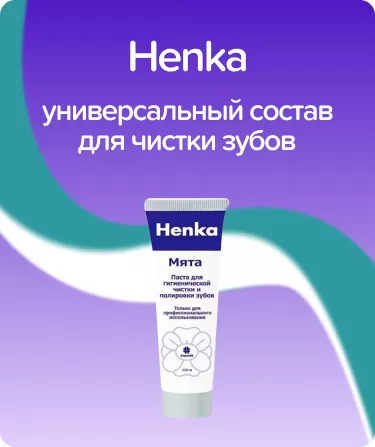 Henka без фтора, вкус мяты