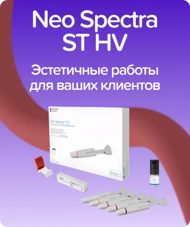 Neo Spectra ST ECO REF HV набор шприцов
