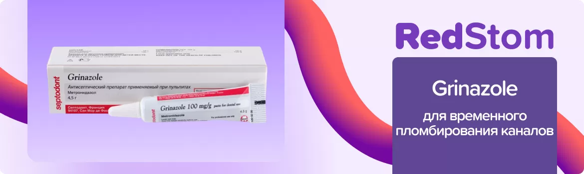 Паста Grinazole (4,5 г.)