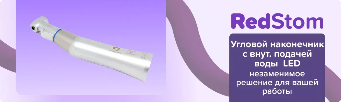Угловой наконечник с внут. подачей воды Apple Dental LED
