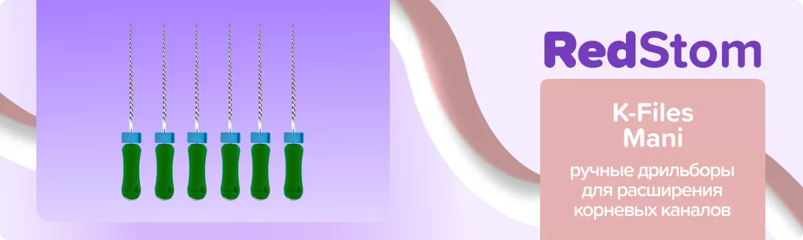 дрильборы K-Files Mani