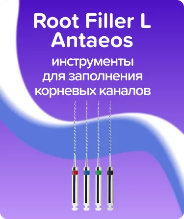 Root Filler L Antaeos N25-40 L21 машинные