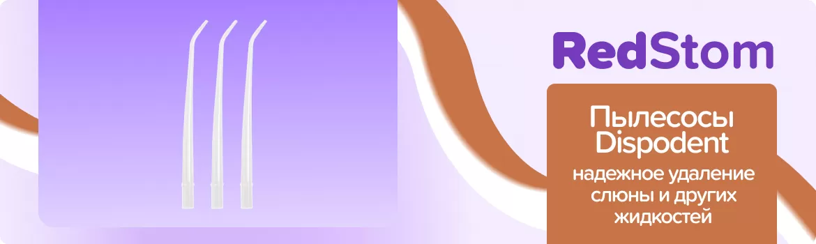 Пылесосы хирургические Dispodent 1/8, D4 мм / белые