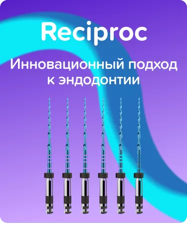 Reciproc Blue N40 L25 машинные