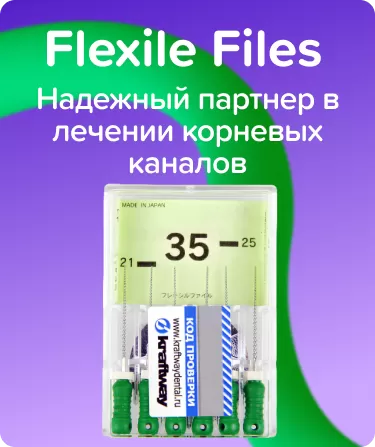 Flexile Files N35 L21 ручной