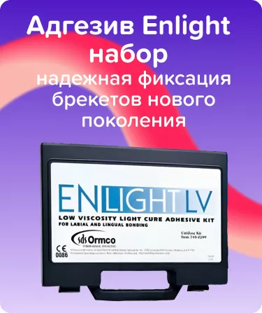 Адгезив Enlight набор