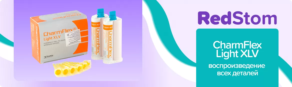CharmFlex Light XLV корригирующий слой