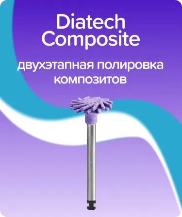 Diatech ShapeGuard Composite D11 сиреневый