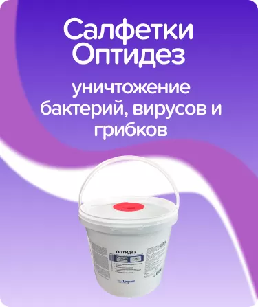 Салфетки дезинфицирующие Оптидез в ведре