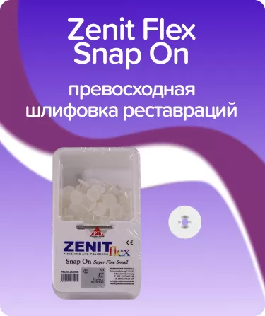 Zenit Flex Snap On ZS04 супер-мягкие D10мм