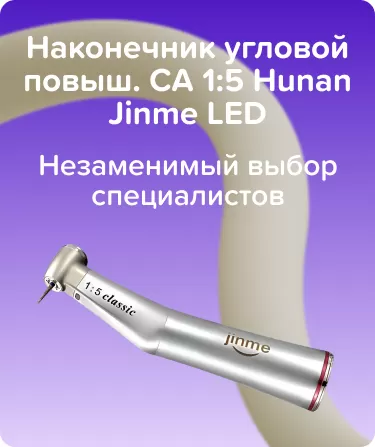 Наконечник угловой повышающий СА 1:5 Hunan Jinme LED