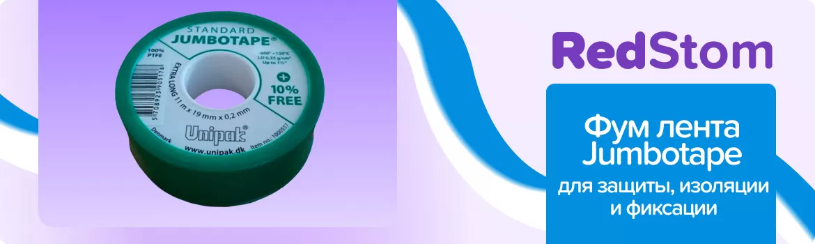 Фум лента Unipak Jumbotape