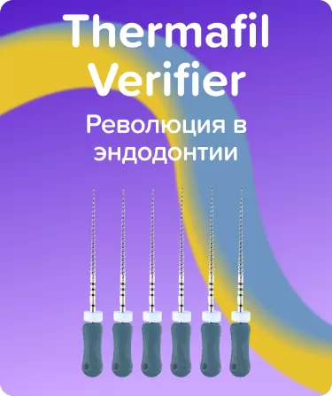Thermafil Verifier N70 L25 ручные