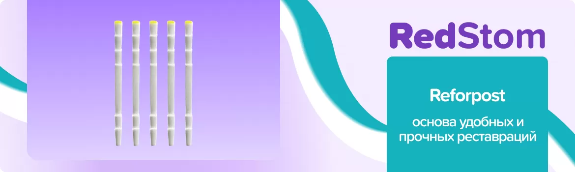 Штифты Reforpost