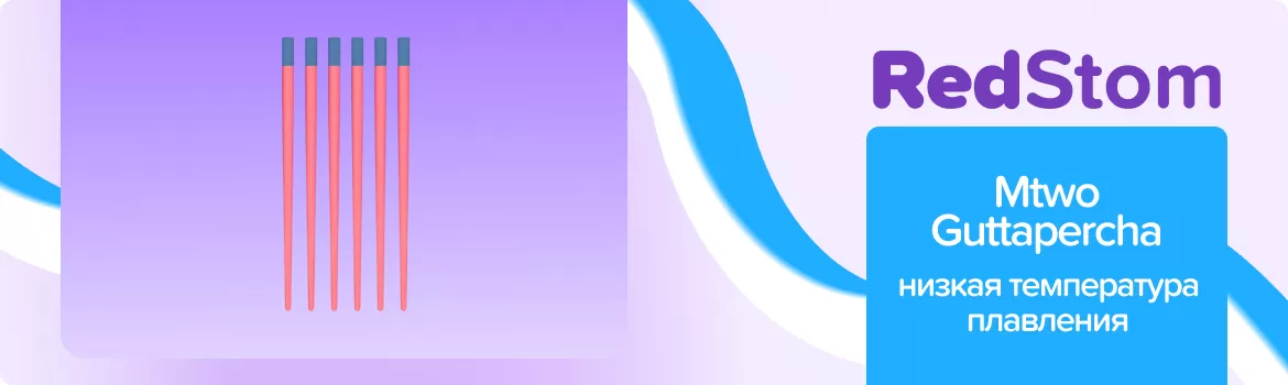 штифты Mtwo Guttapercha