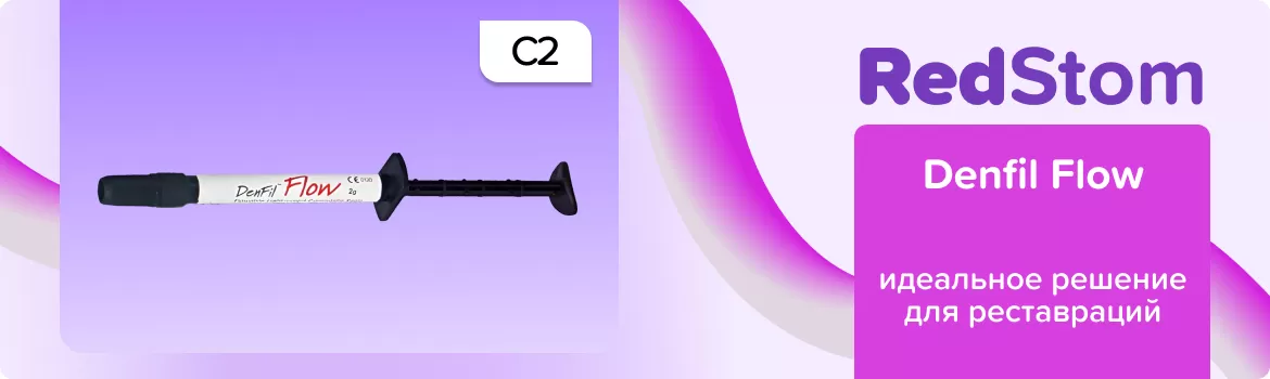 Denfil Flow C2