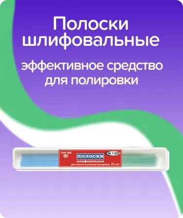 Полоски шлифовальные ТОР-НК1.050