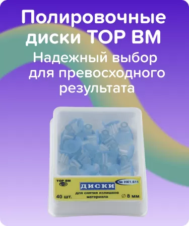 Шлифовальные диски 1.611 TOP BM 8 мм.
