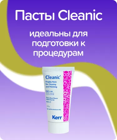 Cleanic с фтором ягоды
