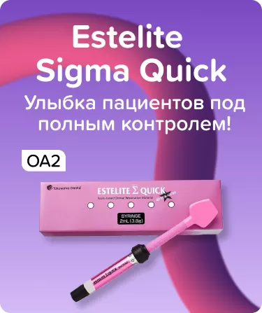 Estelite Sigma Quick ОА2
