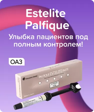 Estelite Palfique ОА3