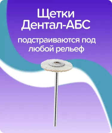 Щетка для прямого наконечника WF-203 6