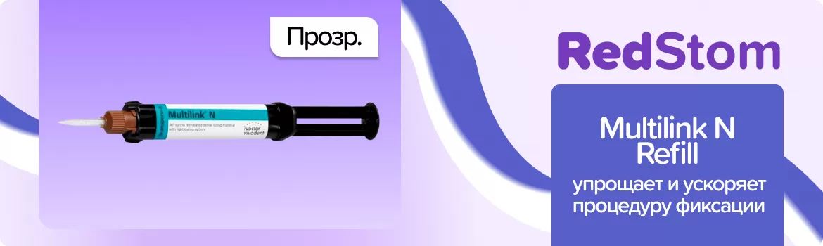 Multilink N прозрачный
