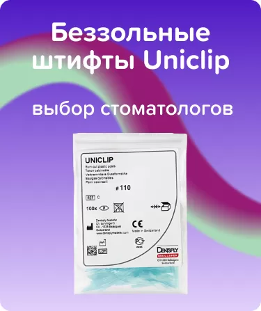 Беззольные штифты Uniclip N110 Синие
