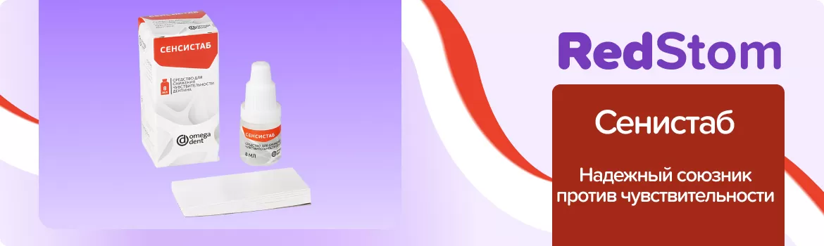 Сенсистаб жидкость