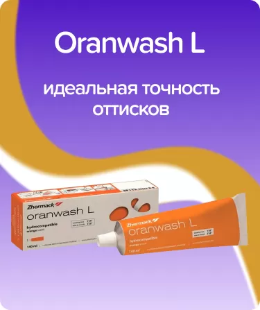 Oranwash L корригирующий слой