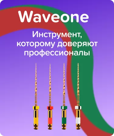 Waveone Gold Assort L31 машинные