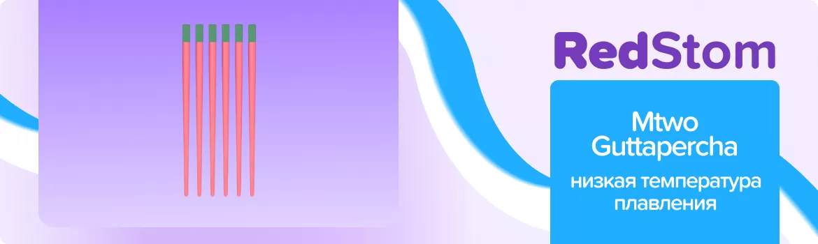 штифты Mtwo Guttapercha