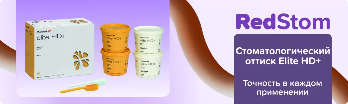 Elite HD + Putty Soft Fast Set