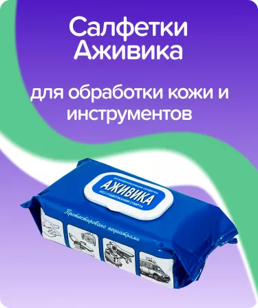 Салфетки дезинфицирующие Аживика в мягкой упаковке