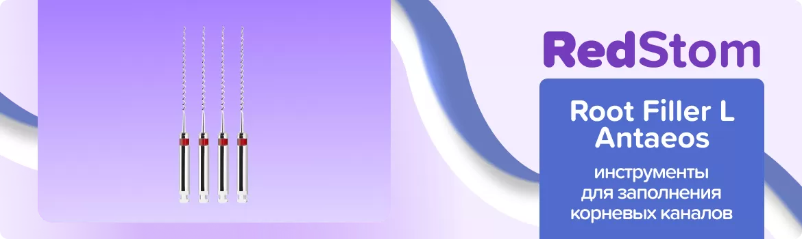 Root Filler L Antaeos N25 L25 машинные
