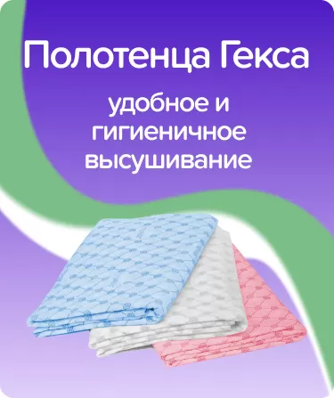 Полотенца Гекса