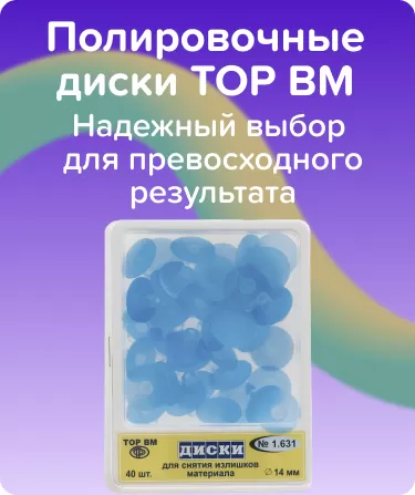 Шлифовальные диски 1.631 TOP BM 14 мм.